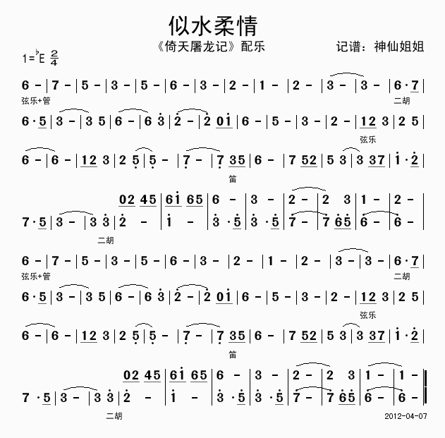 似水柔情(四字歌谱)1