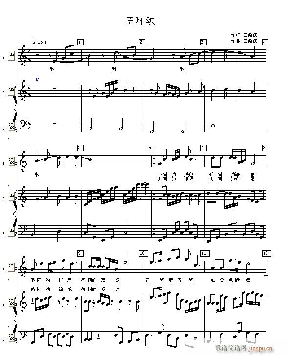 五环颂(三字歌谱)1