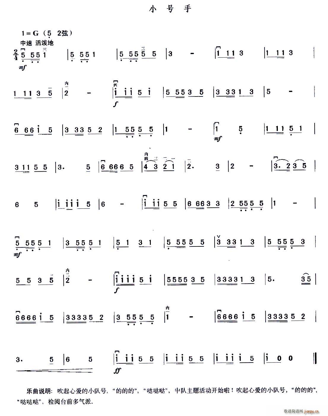 小号手(三字歌谱)1