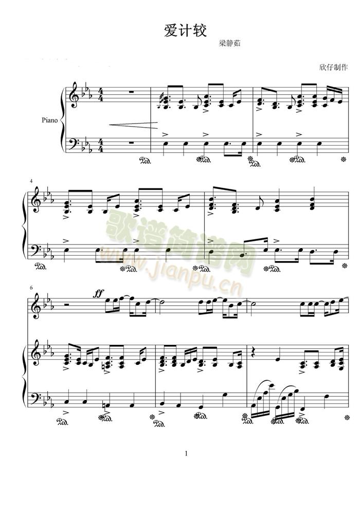 爱计较(钢琴谱)1