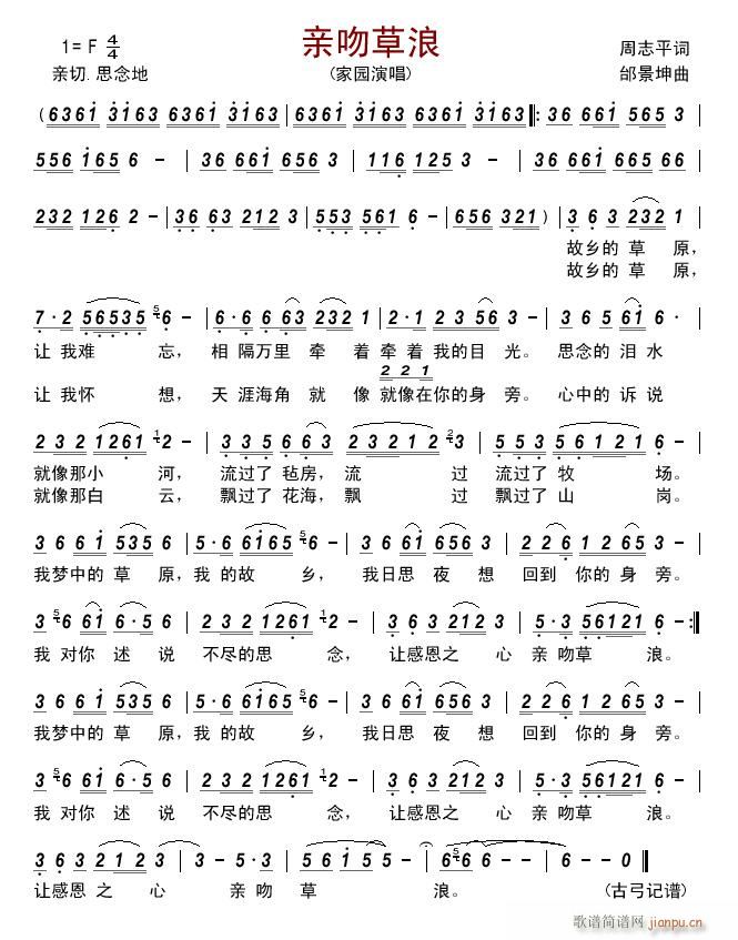 亲吻草浪(四字歌谱)1