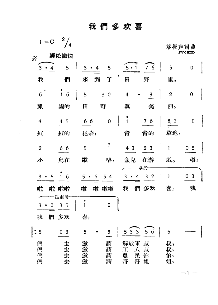 我们多么喜欢(六字歌谱)1