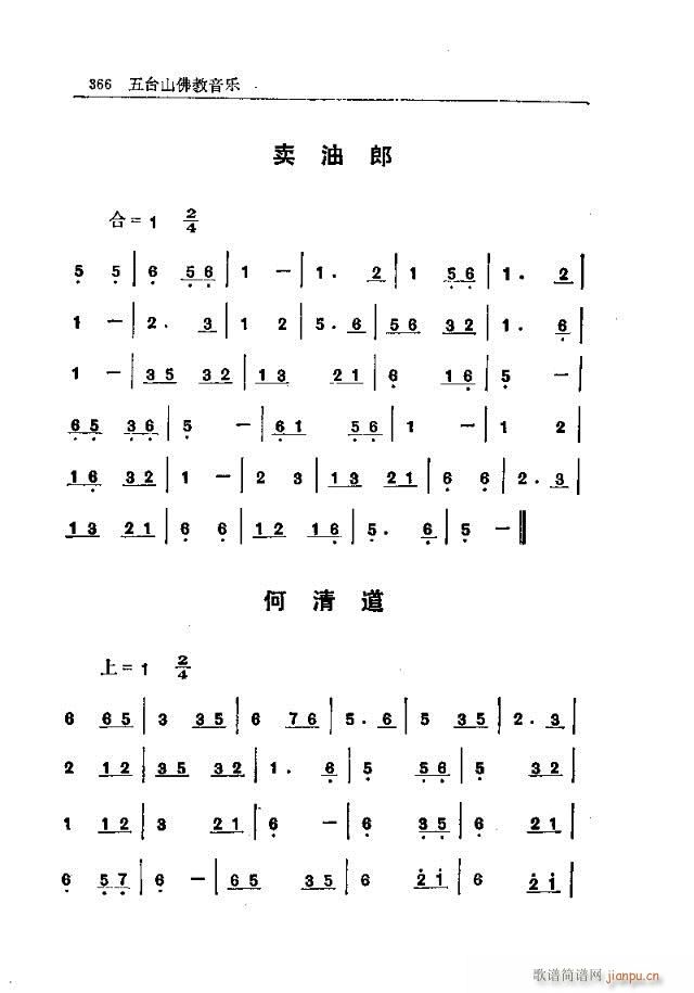 五台山佛教音乐361-377(十字及以上)6