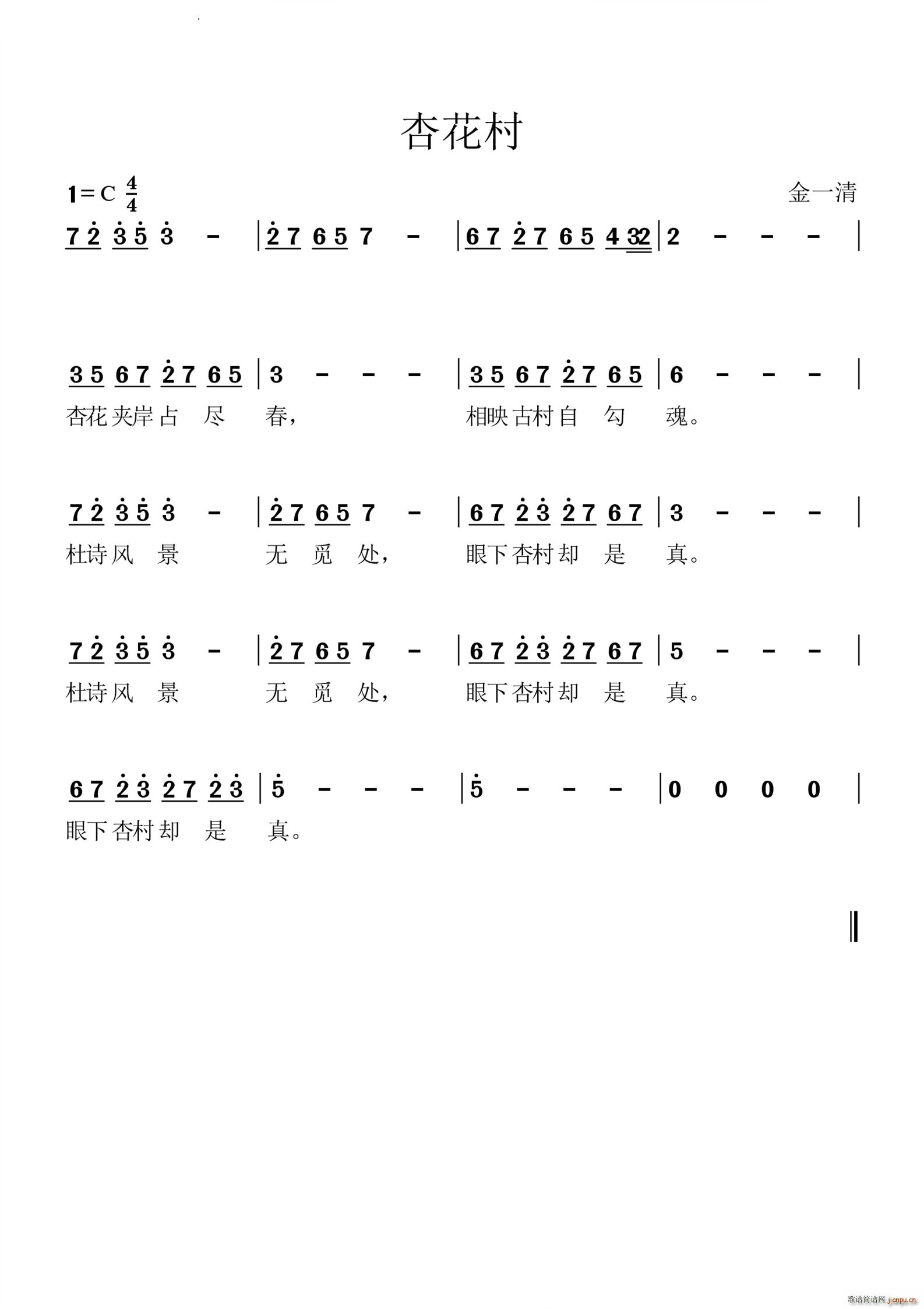 杏花村(三字歌谱)1
