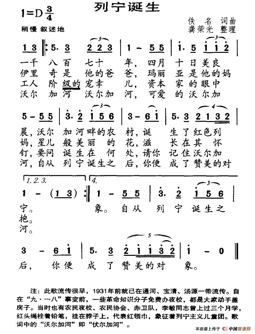 列宁诞生(四字歌谱)1