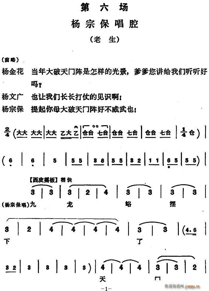 穆桂英挂帅 第六场 杨宗保唱腔 老生(十字及以上)1