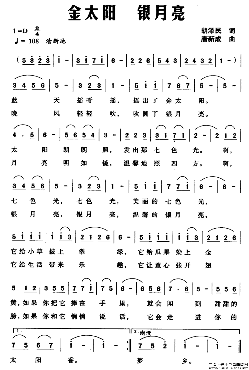 金太阳(三字歌谱)1