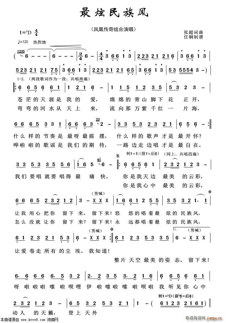 最炫民族风 重唱歌曲100首(十字及以上)1