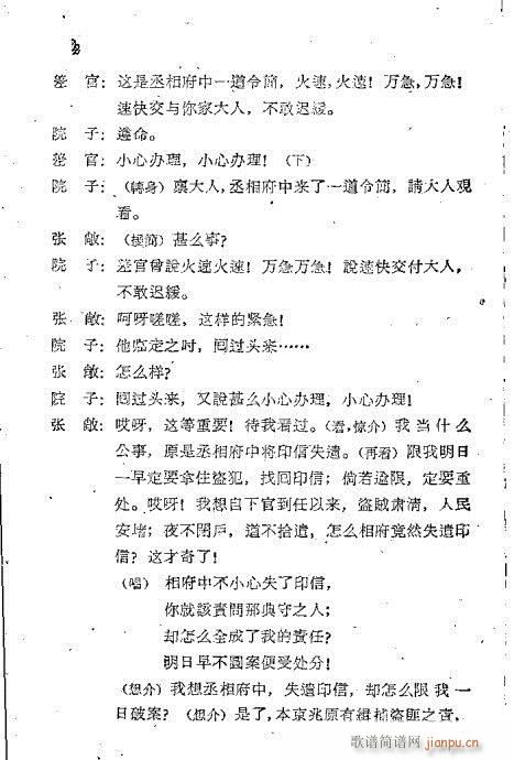 京兆画眉(四字歌谱)3