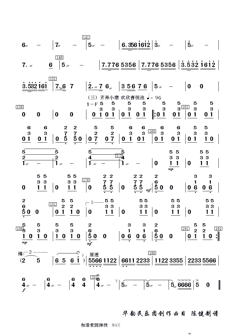 阳光社区 和谐家园 民乐合奏(总谱)19