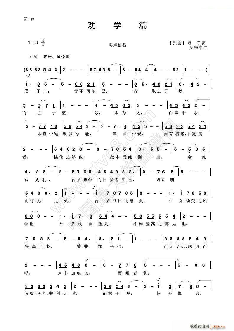 劝学篇 先秦(六字歌谱)1