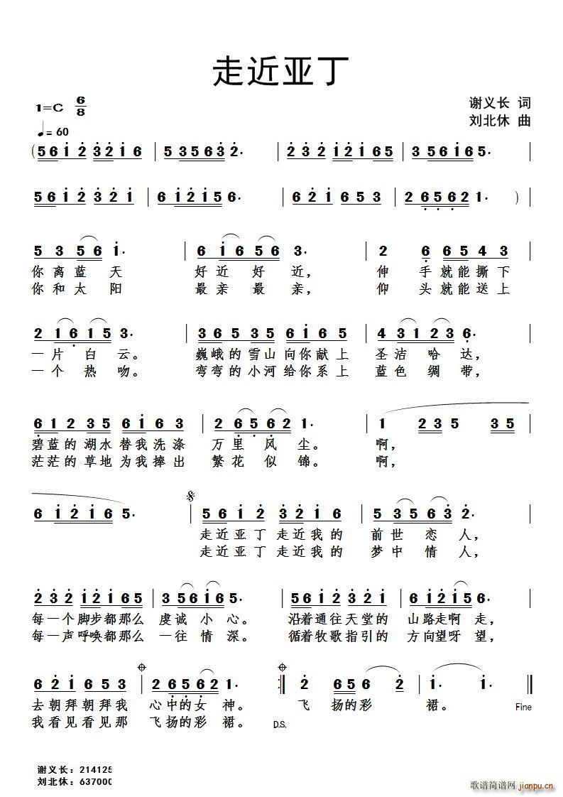 走近亚丁(四字歌谱)1