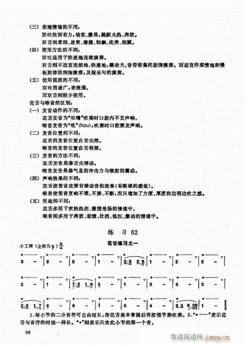 竹笛实用教程81-100(笛箫谱)18