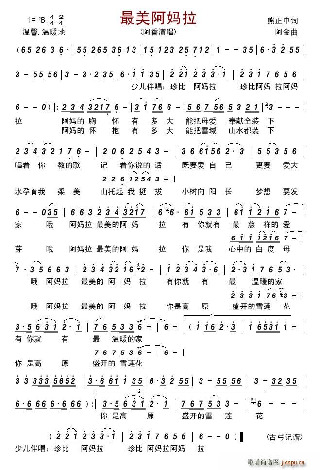 最美阿妈拉(五字歌谱)1