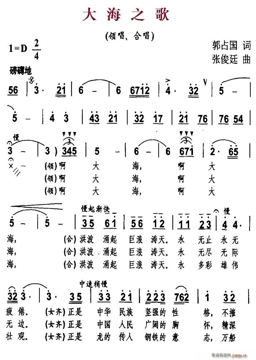 大海之歌(四字歌谱)1