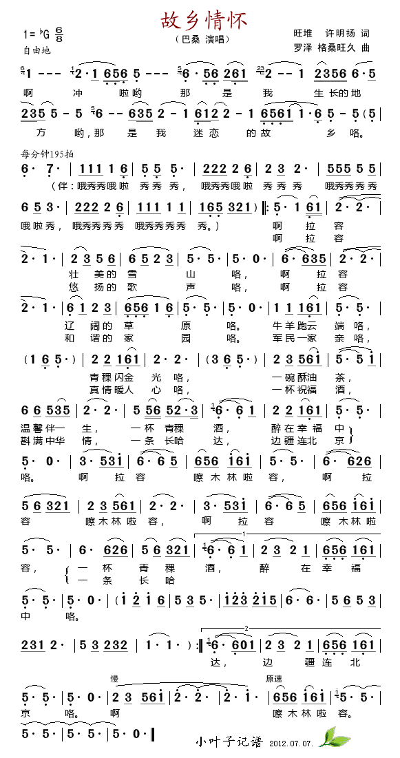 故乡情怀(四字歌谱)1