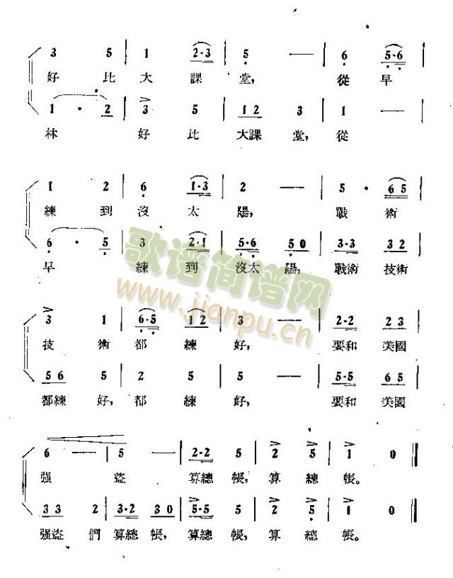 志愿军健儿练武忙(八字歌谱)3