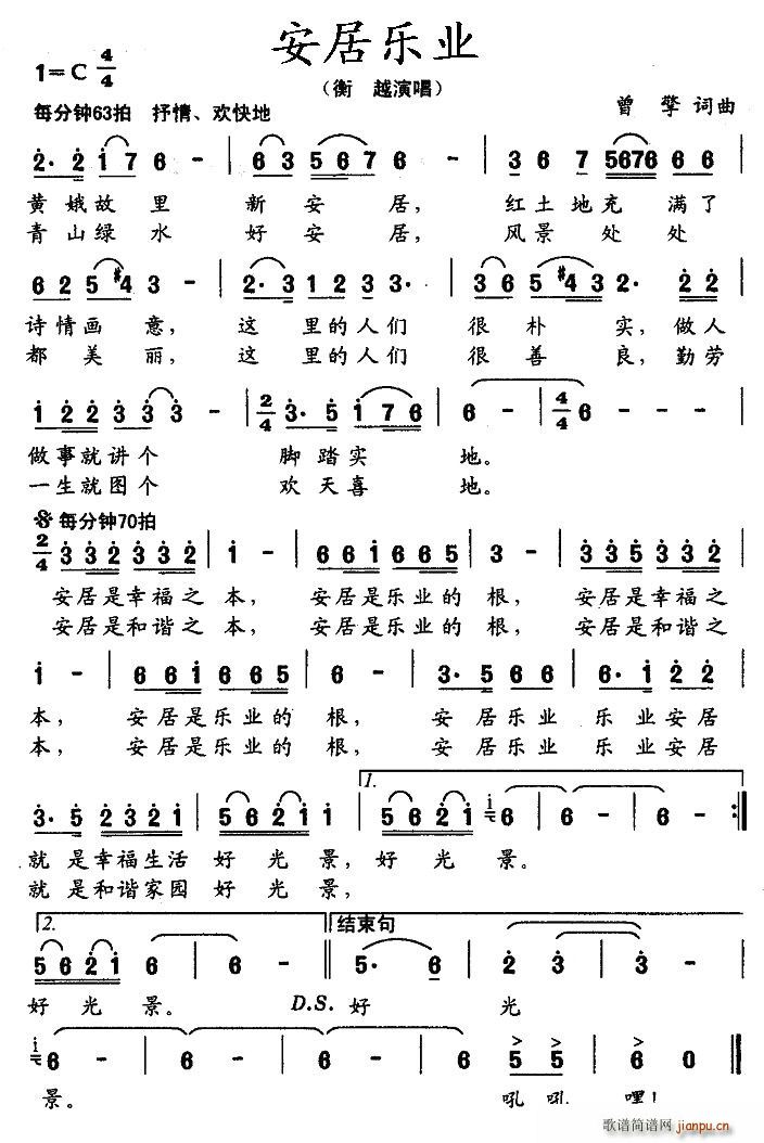 安居乐业(四字歌谱)1