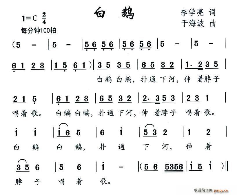 白鹅(二字歌谱)1