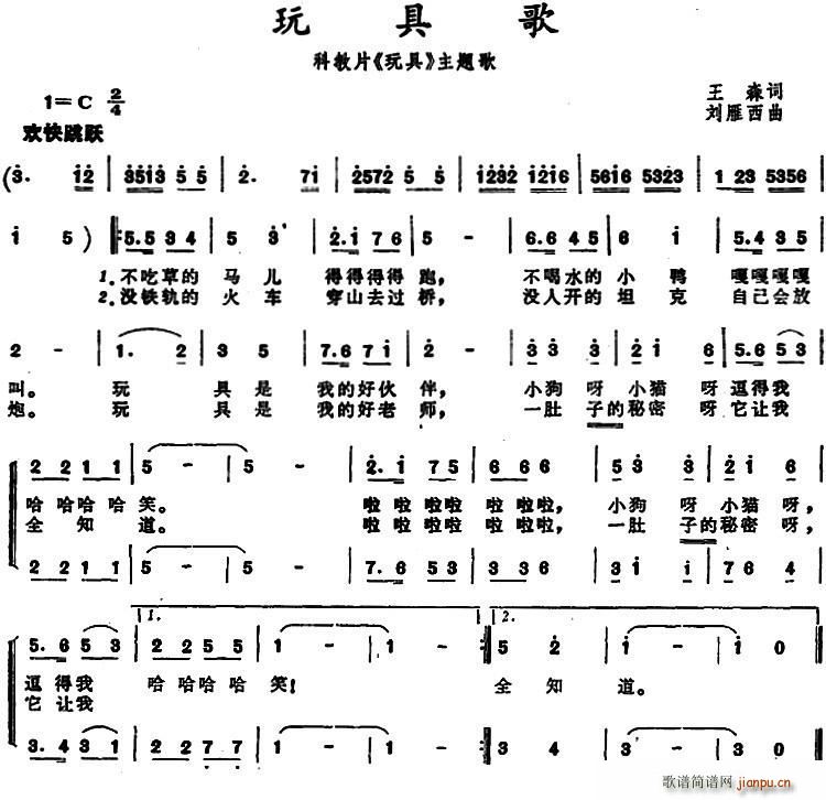 玩具歌 科教片 玩具 主题歌(十字及以上)1