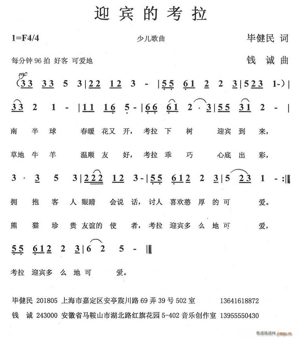 迎宾的考拉(五字歌谱)1