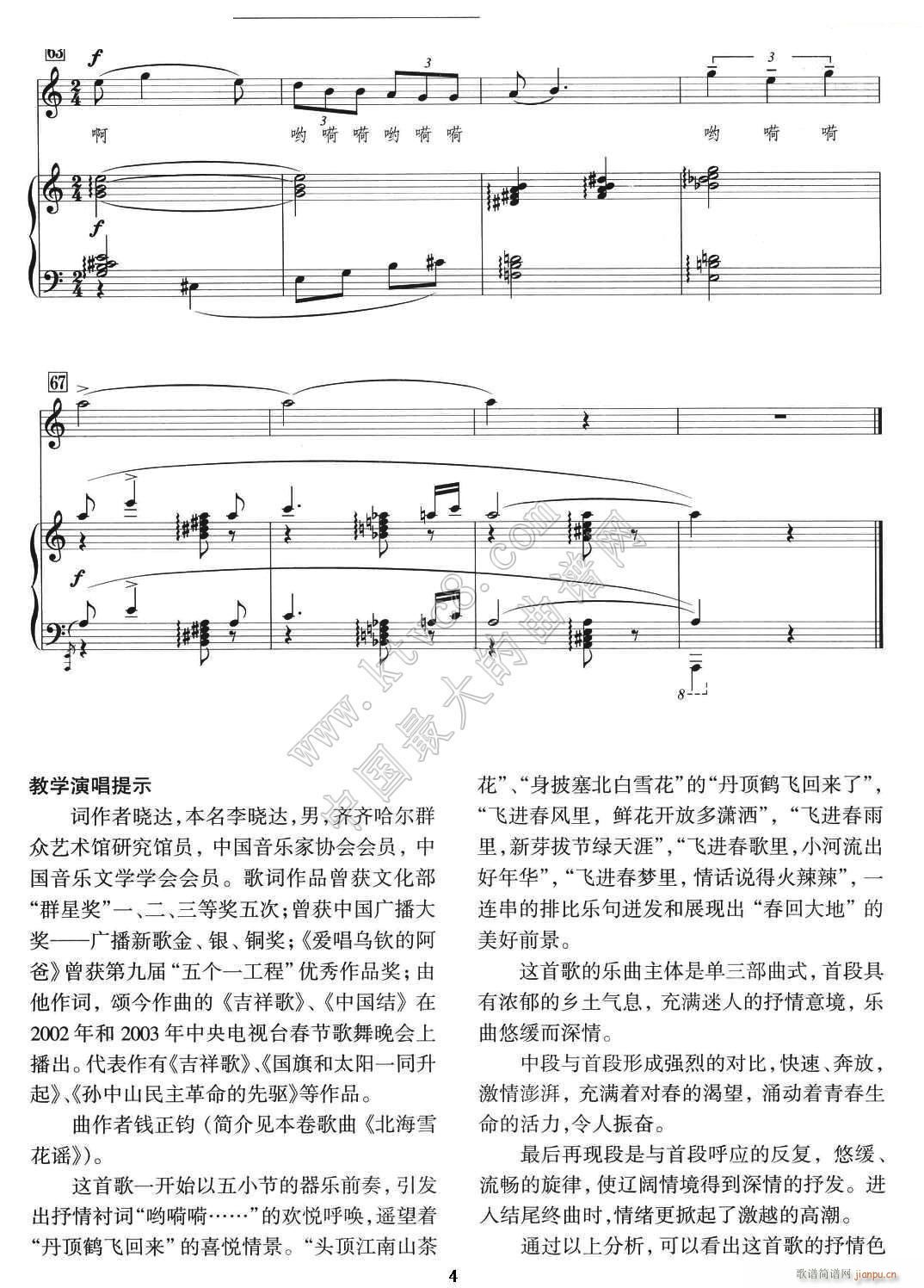 春丹顶鹤飞回来了(八字歌谱)3