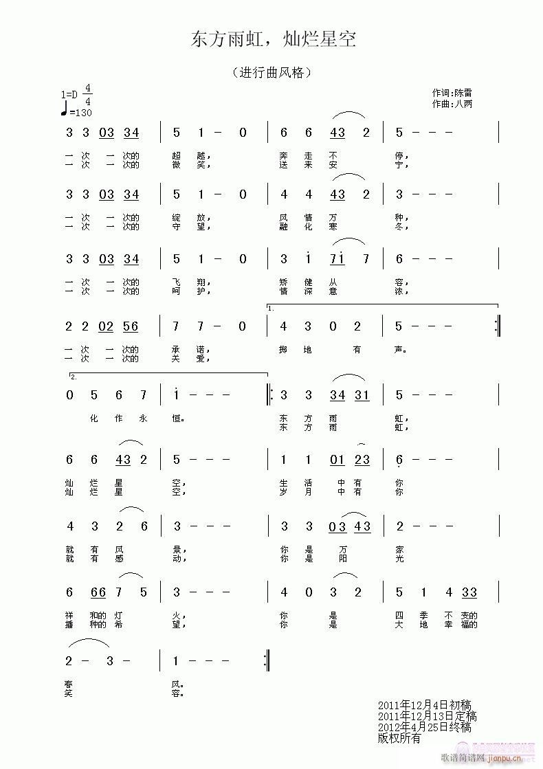 东方雨虹(四字歌谱)1