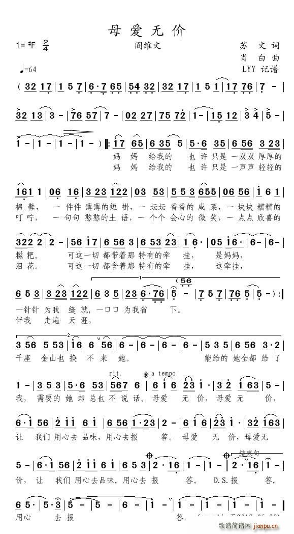 母爱无价(四字歌谱)1