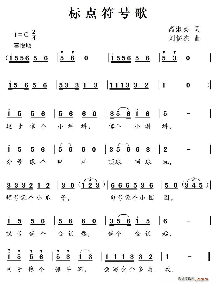 标点符号歌(五字歌谱)1