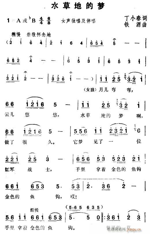 水草地的梦1(六字歌谱)1