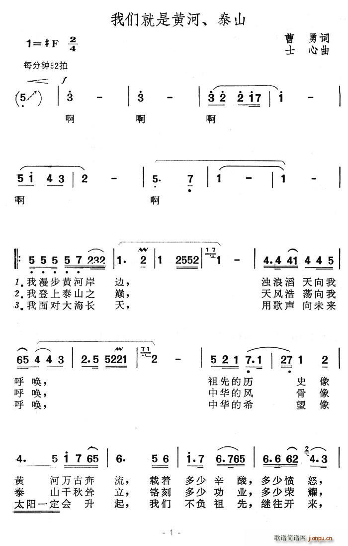 我们就是黄河(六字歌谱)1