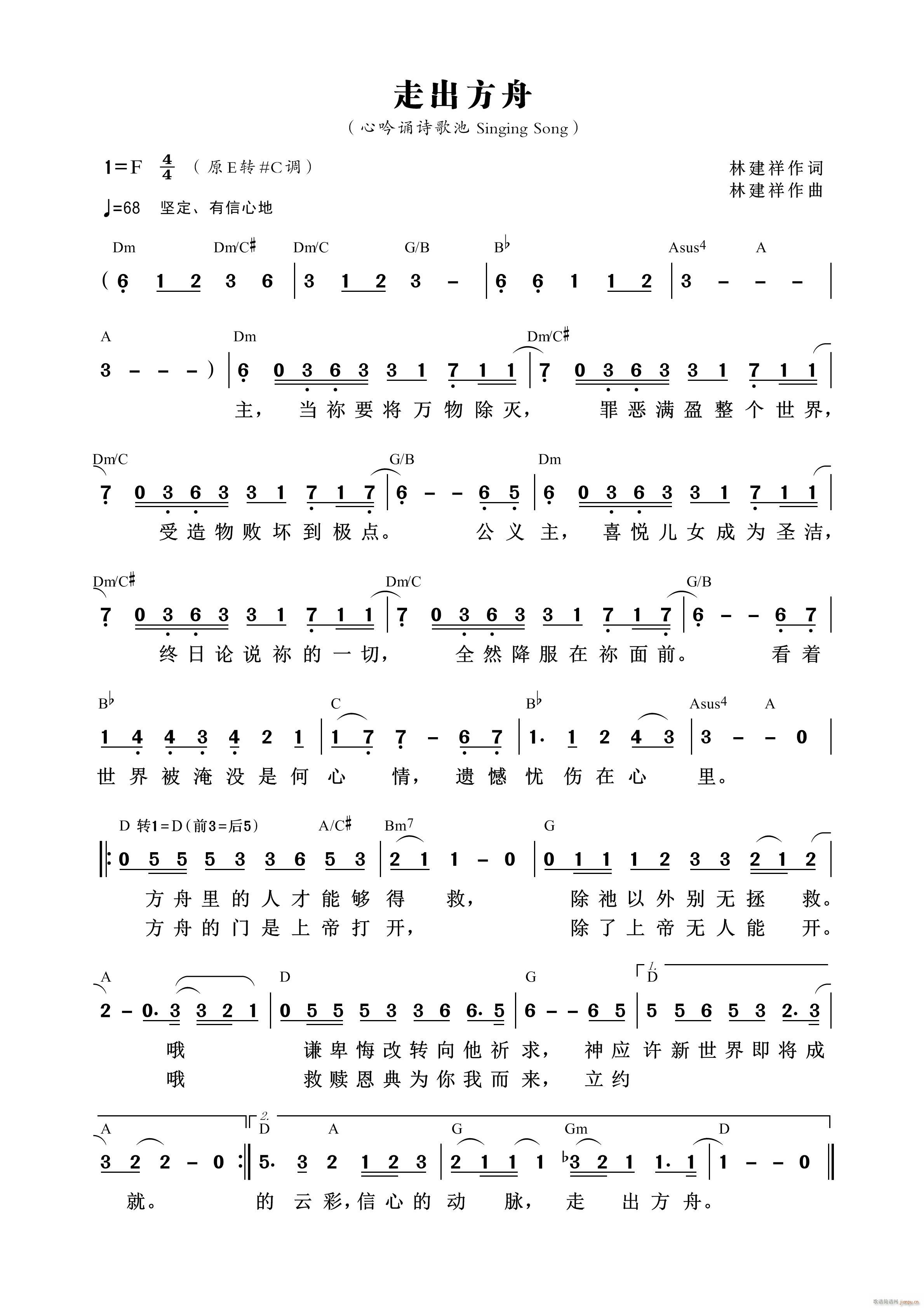 走出方舟 第939首(十字及以上)1