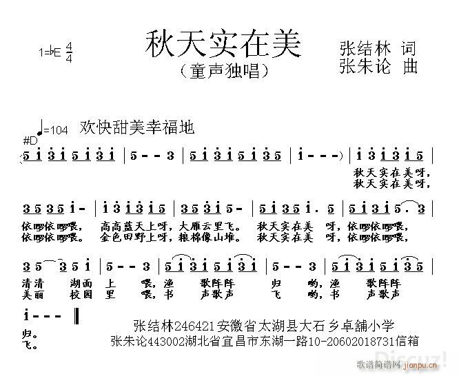 秋天实在美(五字歌谱)1