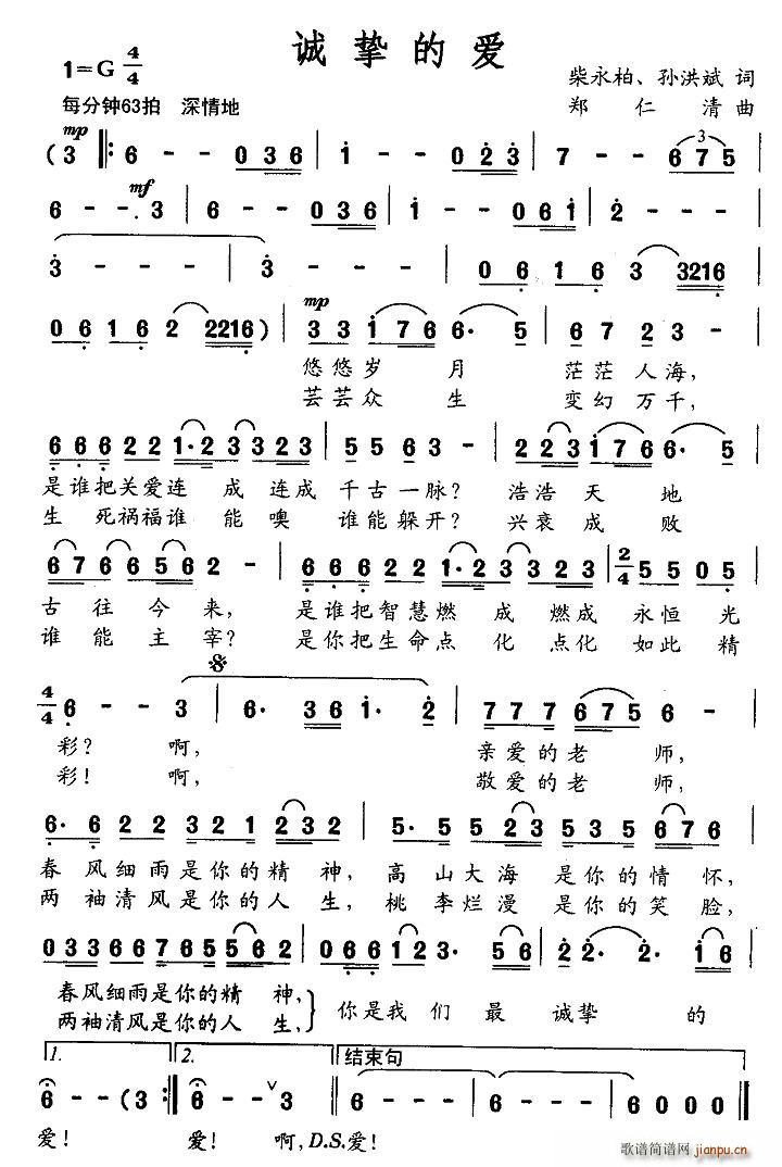 诚挚的爱(四字歌谱)1