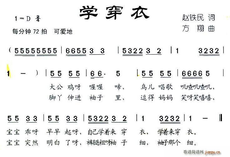 学穿衣(三字歌谱)1