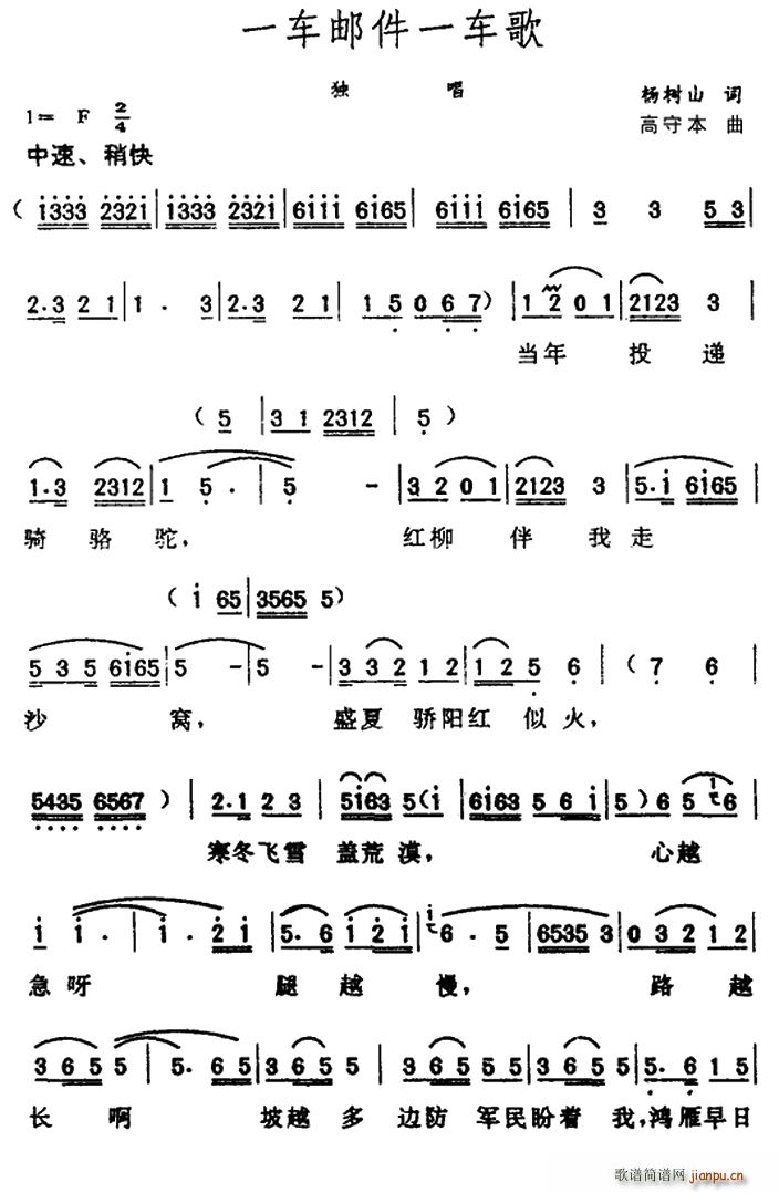 一车邮件一车歌(七字歌谱)1