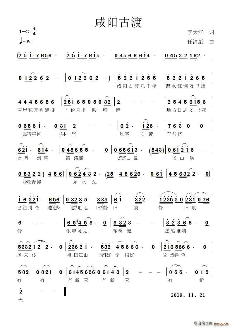 咸阳古渡(四字歌谱)1