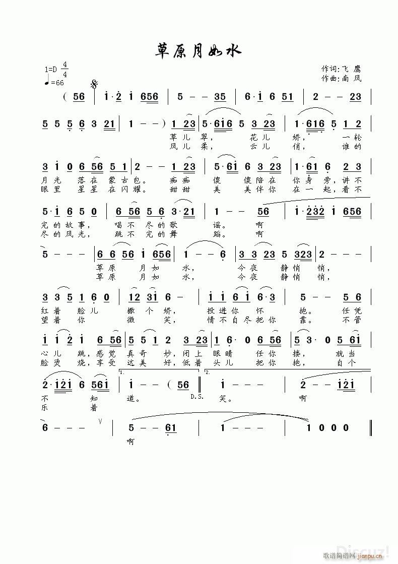 草原月如水(五字歌谱)1