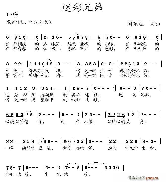迷彩兄弟(四字歌谱)1