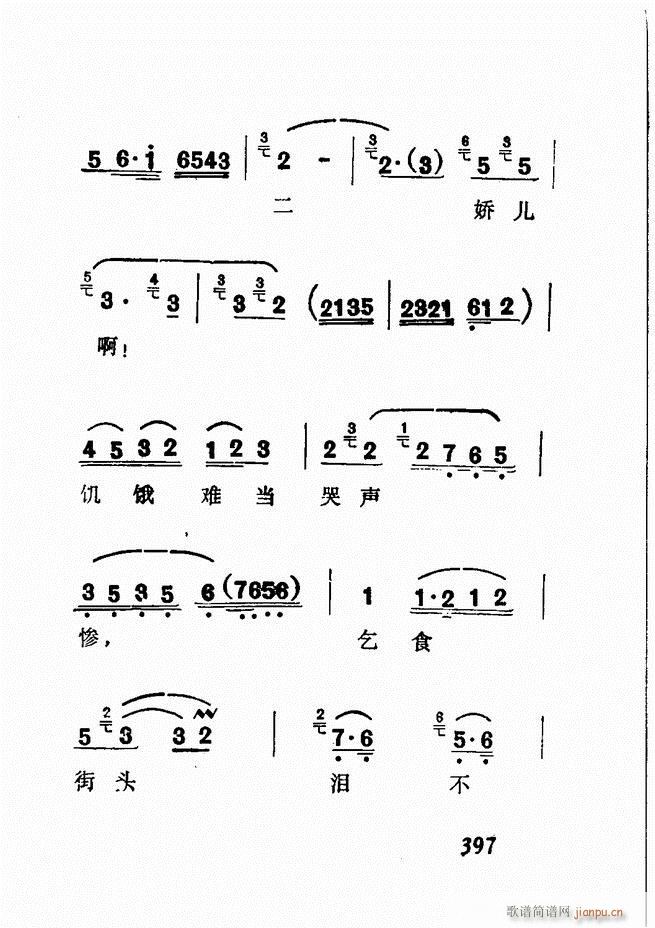 广播京剧唱腔选 三 361 428(京剧曲谱)36