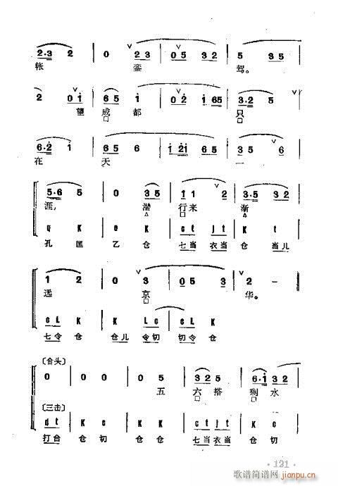 京剧群曲汇编101-140(京剧曲谱)21