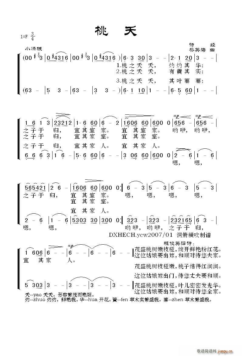 桃夭 二声部(六字歌谱)1