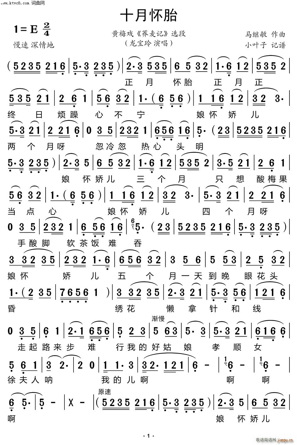 十月怀胎 黄梅戏 荞麦记 选段(黄梅戏曲谱)1