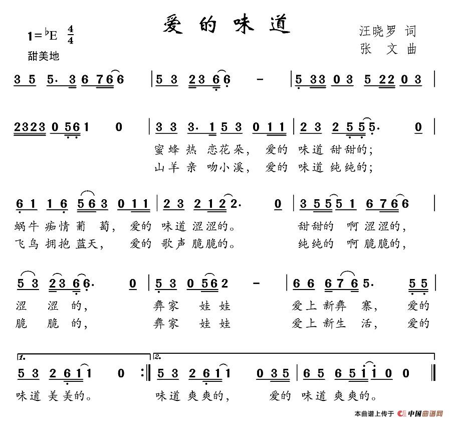 爱的味道(四字歌谱)1