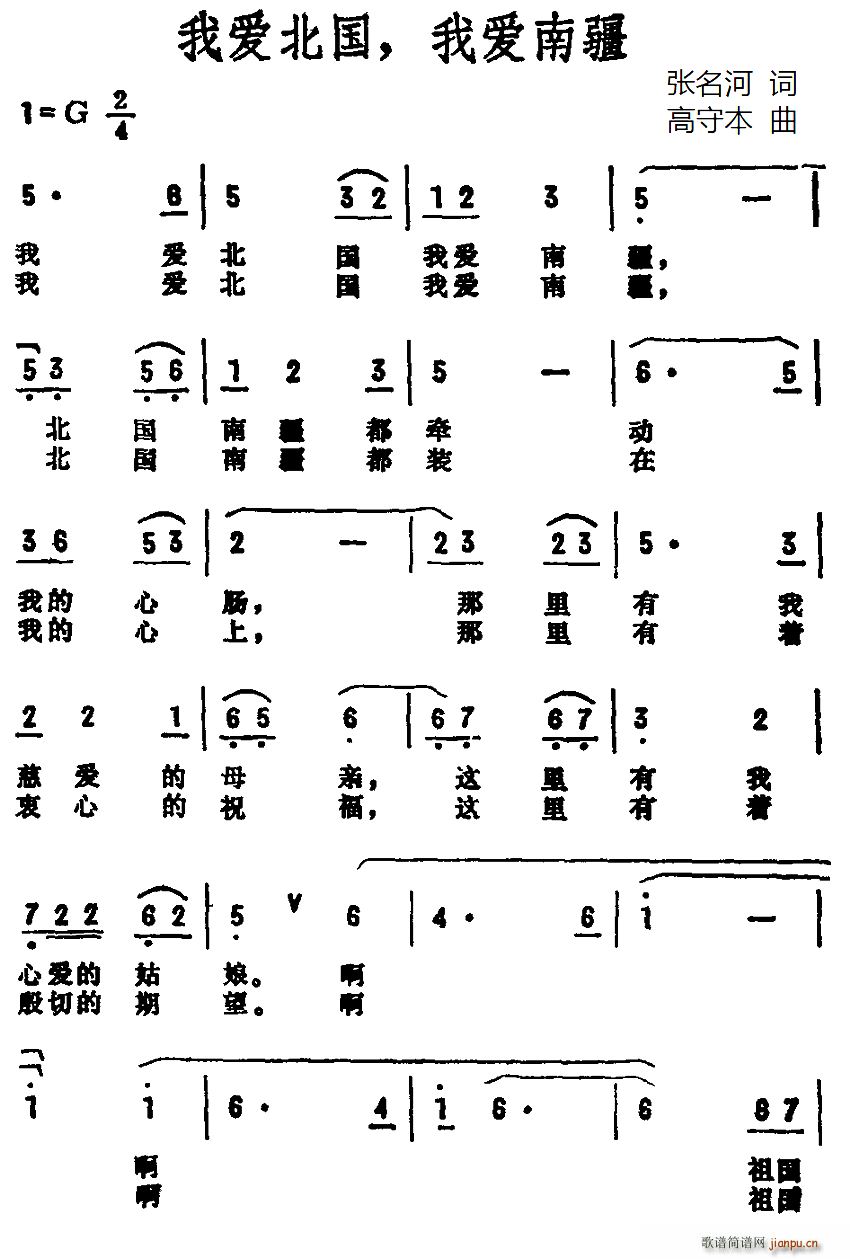 我爱北国我爱南疆(八字歌谱)1