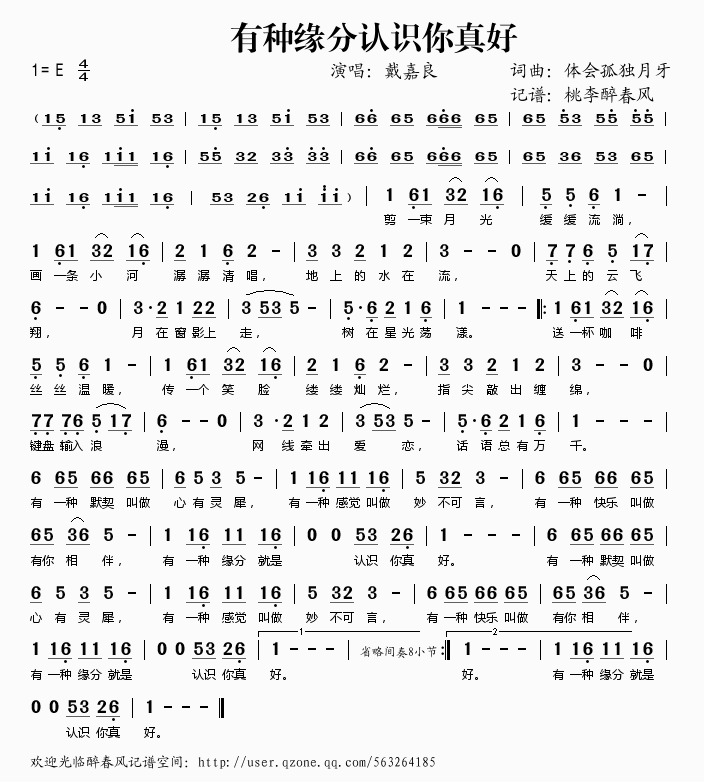 有种缘分认识你真好(九字歌谱)1