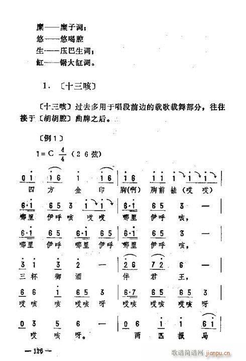 东北二人转音乐121-135(十字及以上)6