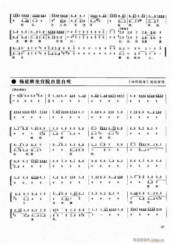 京剧二百名段 唱腔 琴谱 剧情目录前言1 60(京剧曲谱)37