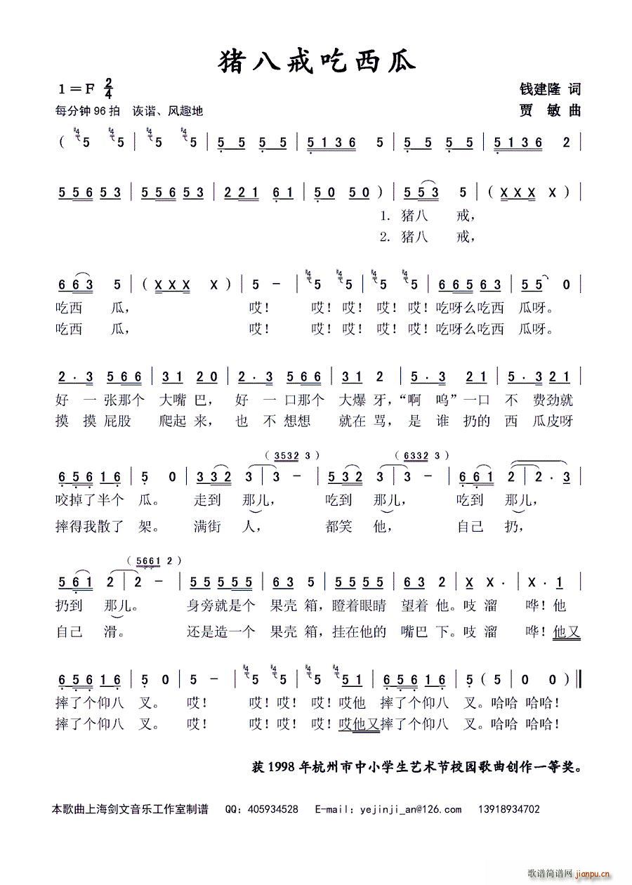 猪八戒吃西瓜(六字歌谱)1