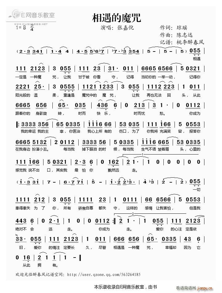 相遇的魔咒 张嘉倪(九字歌谱)1